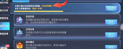 王者荣耀查看金币上限的基础操作