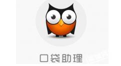 口袋助理APP添加成员的详细操作