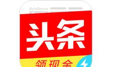 在今日头条极速版里邀请好友的详细操作