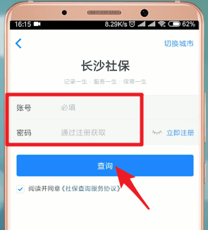 通过掌上社保通交社保的操作流程