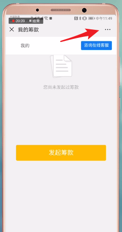 水滴筹APP撤回捐款的图文操作