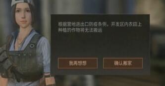 在明日之后里进行搬家的具体操作