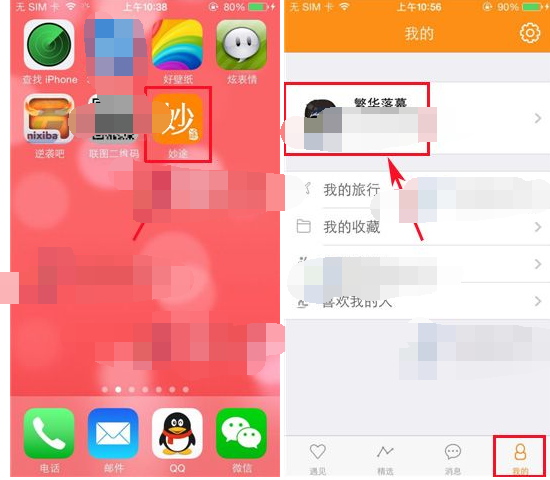 妙途APP编辑旅行宣言的详细操作
