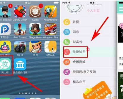 在美人帮里申请免费试用的简单操作