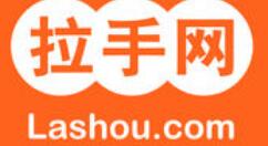 拉手团购的详细使用过程讲解