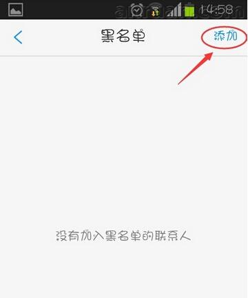 微会APP设置黑名单的操作流程
