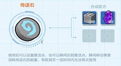《乐高无限》传送石用法分享