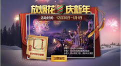 《绝地求生刺激战场》烟花庆新年送永久头像框活动分享