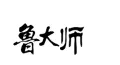 鲁大师驱动进行卸载的操作过程介绍