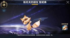 《十二战纪》詹妮弗宠物玩法分享