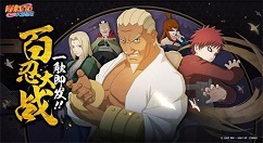 《火影忍者》手游百忍大战玩法规则奖励分享