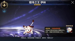 《十二战纪》猎场之王伊林宠物分享