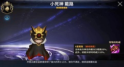 《十二战纪》小死神戴路宠物详解