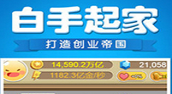 《草根崛起记》玩法分享