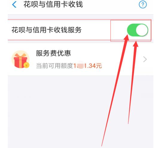 在支付宝里将花呗收钱服务关掉的简单操作