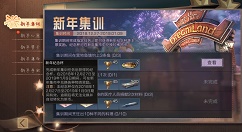 明日之后新年纪念杯获取使用分享