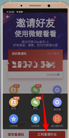 微鲤看看APP添加好友的详细操作