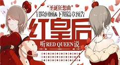 《崩坏3》圣诞狂想曲黑桃地牢玩法分享