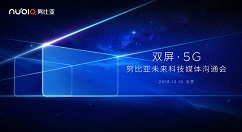 努比亚将召开沟通会：或要推双屏5G设备