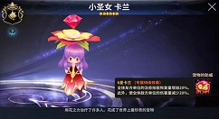 《十二战纪》小圣女卡兰宠物分享