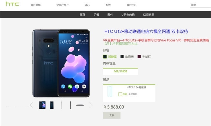 HTC U12+全面下架，官方显示无货