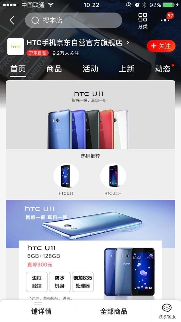 HTC U12+全面下架，官方显示无货