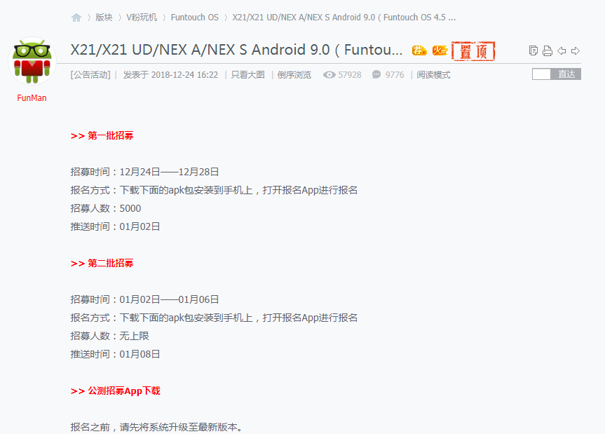 vivo多款机型正式启动Android 9.0公测招募