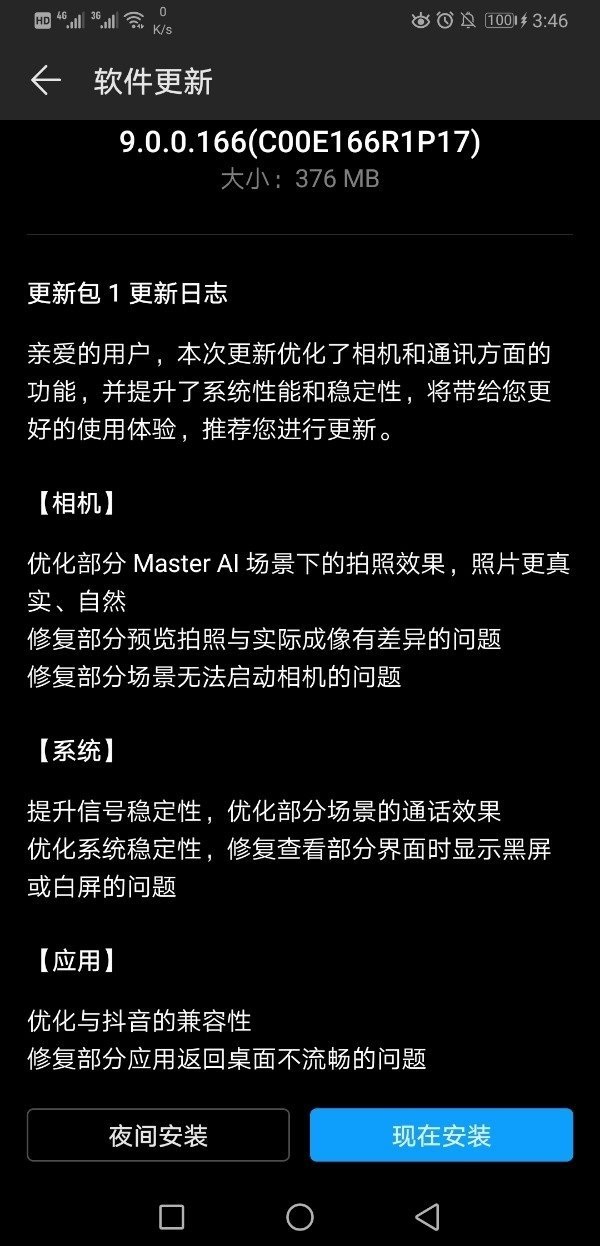 华为Mate 20 X迎系统更新：提升了系统性能