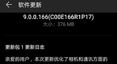 华为Mate 20 X迎系统更新：提升了系统性能