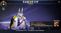 《十二战纪》解决师贝伊宠物详解