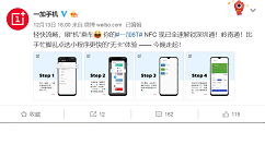 一加6T NFC公交卡总算支持深圳通、岭南通