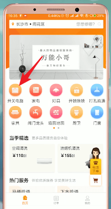 使用万能小哥APP接单的操作流程