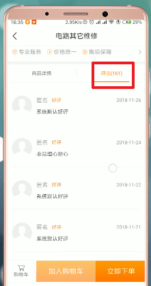 使用万能小哥APP接单的操作流程