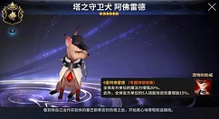 《十二战纪》阿佛雷德宠物分享