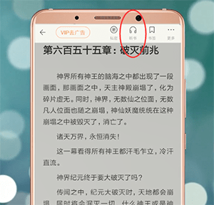 百度阅读APP修改声音的基础操作