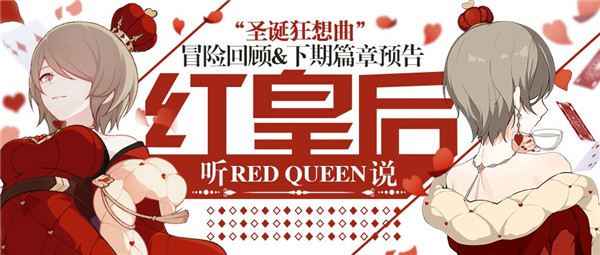 《崩坏3》圣诞狂想曲黑桃地牢玩法分享