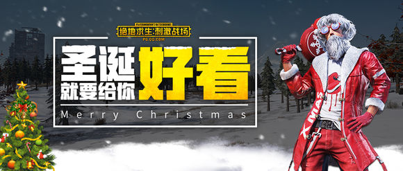 刺激战场圣诞灯点亮圣诞树活动分享