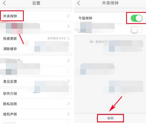 淘点点APP设置外卖闹钟的操作流程