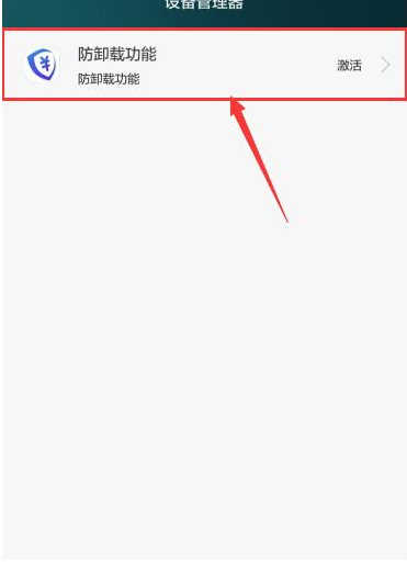 阿里钱盾APP进行卸载的操作过程