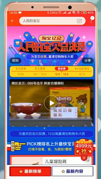 在淘宝里报名人民宝贝的详细操作