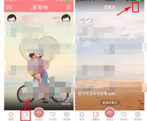 亲爱的APP将日记删掉的基础操作