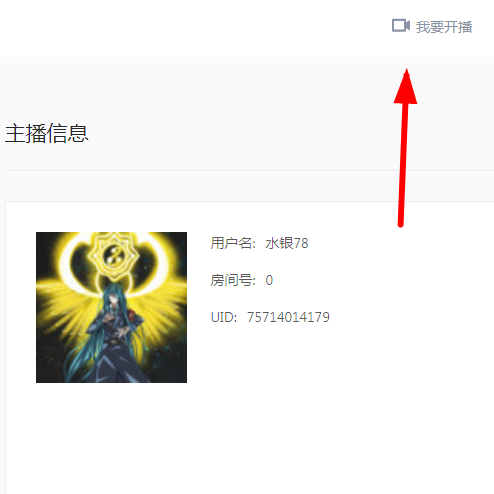 西瓜视频app直播游戏的图文操作