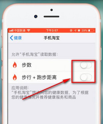 淘宝APP设置步数的图文操作