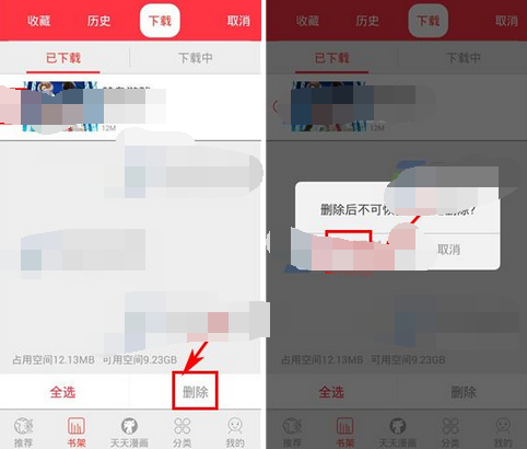 天天漫画APP将漫画删掉的简单操作