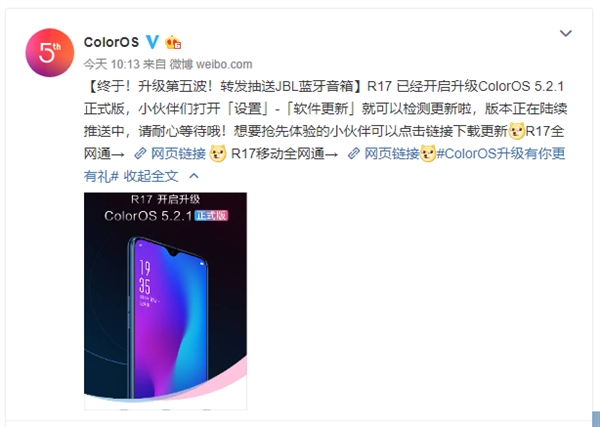 OPPO R17已开启ColorOS 5.2.1正式版升级