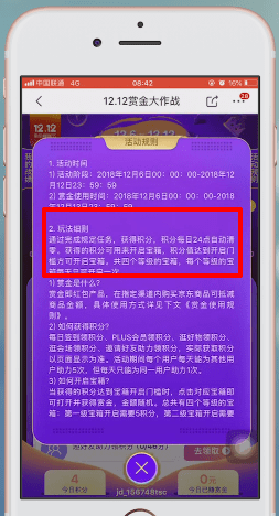在京东里领取双十二优惠的操作过程