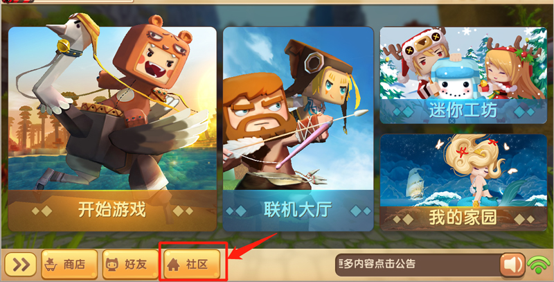 迷你世界社区点亮祝福抽永久皮肤分享