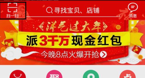 在淘宝里通过图片找衣服的简单操作