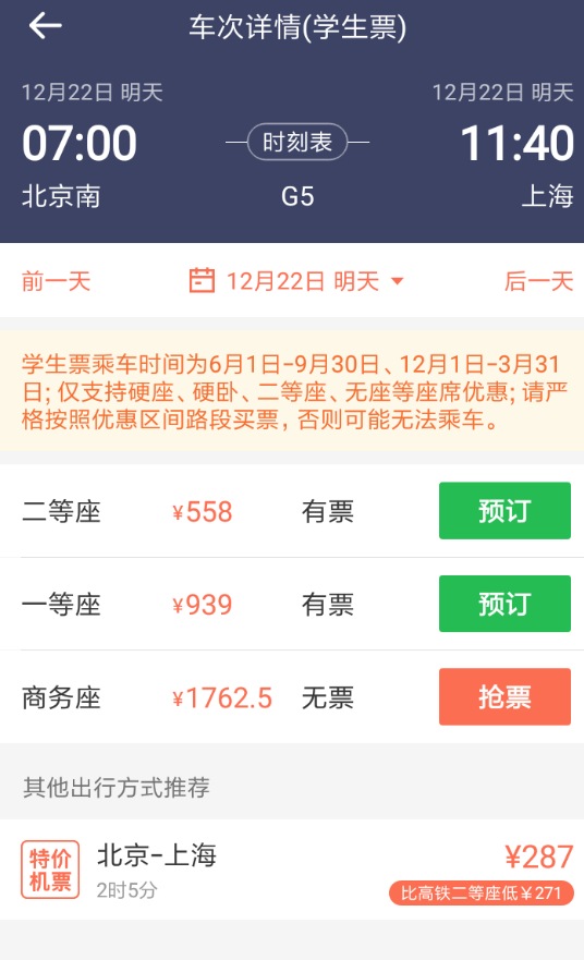 使用铁友火车票APP抢下铺的简单操作