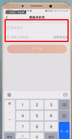 在微鲤看看里将绑定取消的详细操作